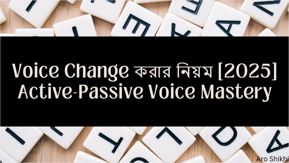 Voice Change করার নিয়ম [2025] Active-Passive Voice Mastery