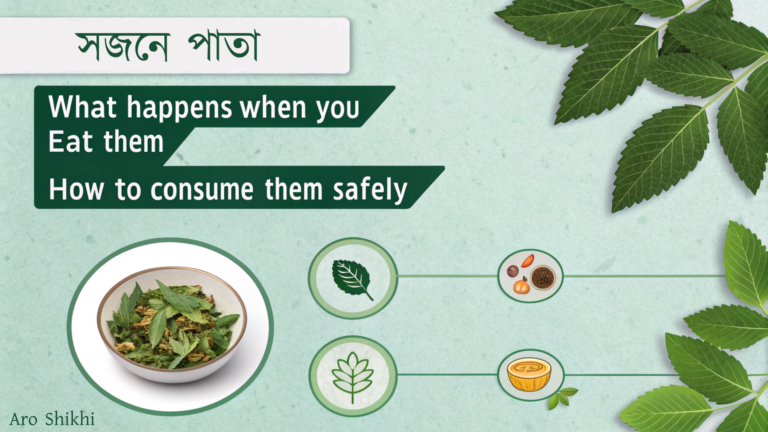 সাজনা পাতার উপকারিতা, অপকারিতা, খেলে কি হয় এবং খাওয়ার নিয়ম