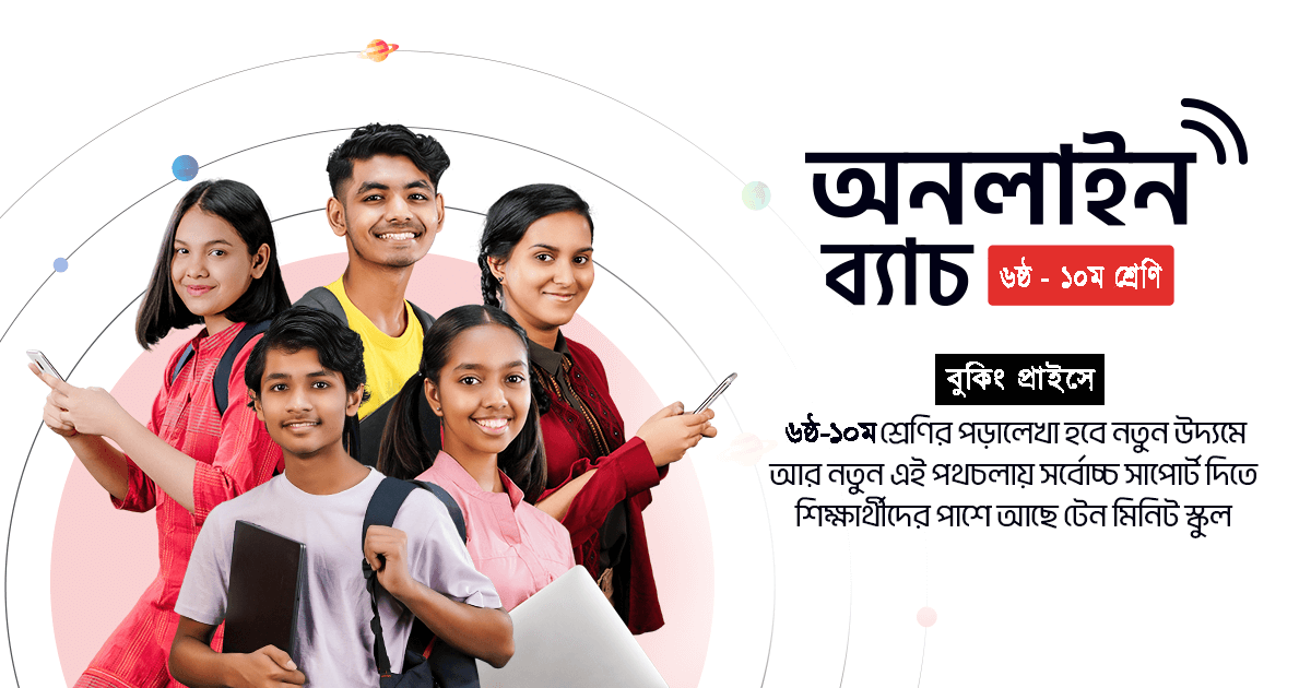 Class 6 to 10 Online Batch with Special Discoint | 10MS Online Batch
