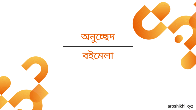 বইমেলা